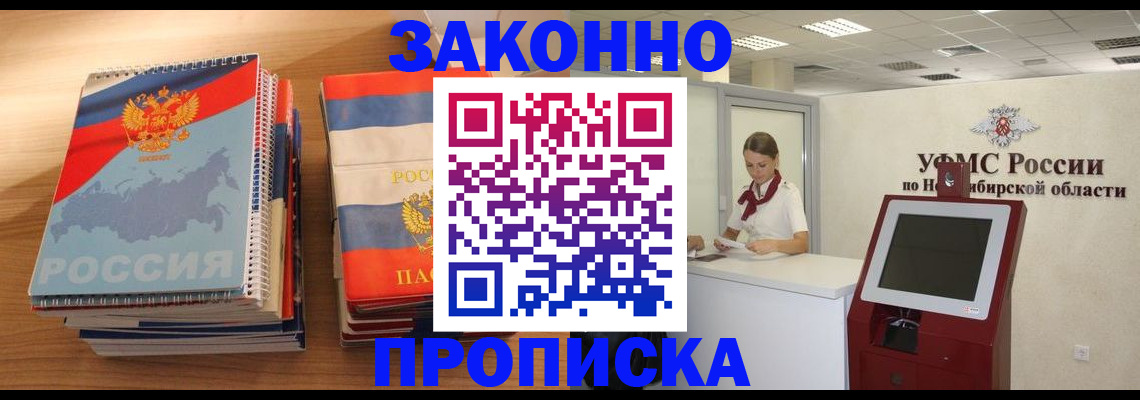 прописка в квартире в Светлограде
