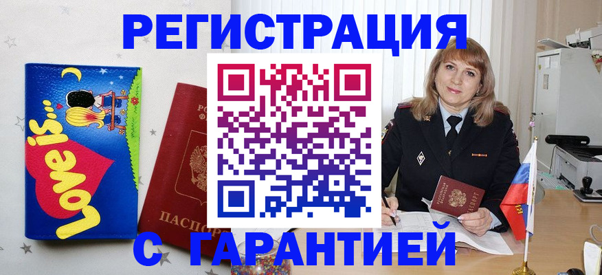 временная регистрация в квартире в Светлограде