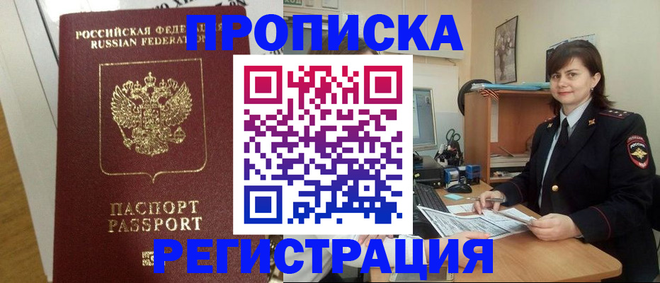 прописка регистрация в Светлограде