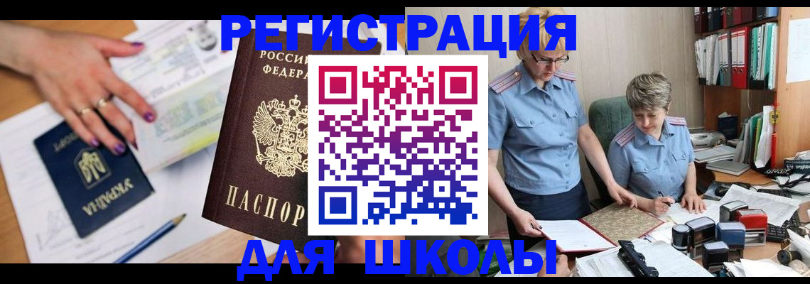 временная регистрация адрес в Светлограде
