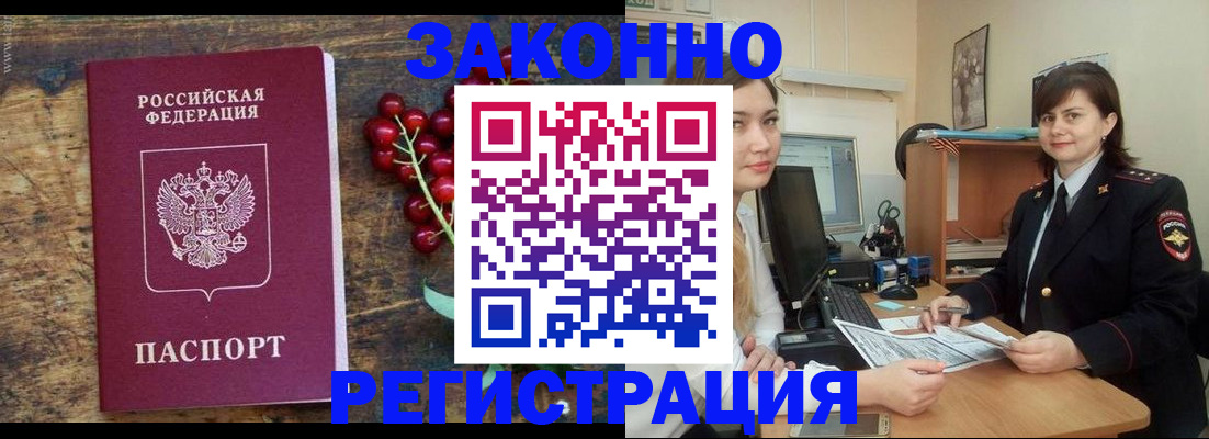 прописка иностранных граждан в Светлограде